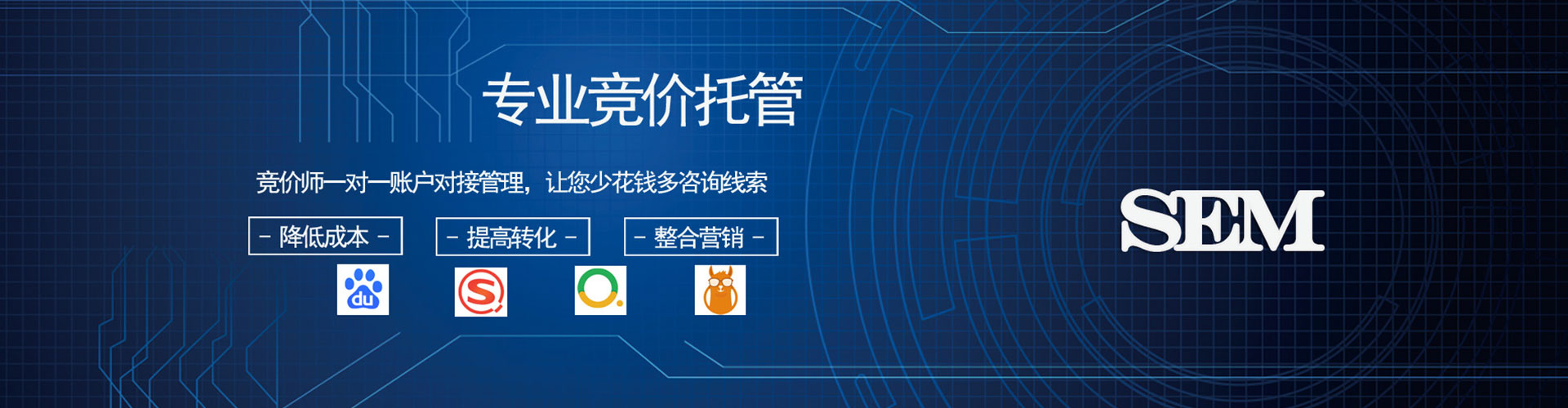 白城sem优化师